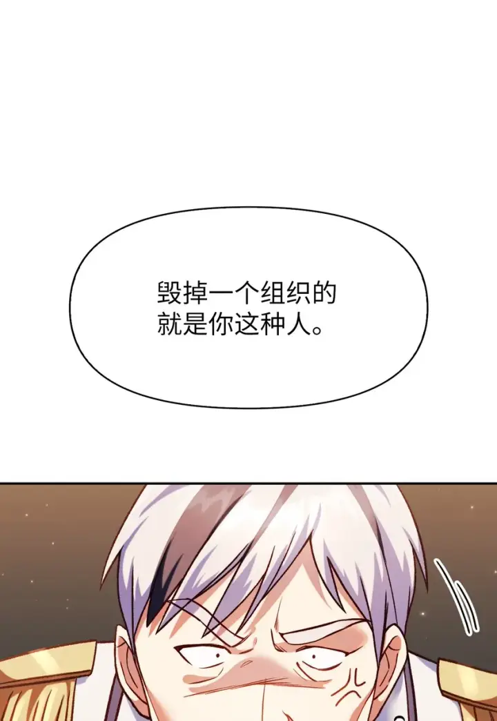漫画《当反派拥有了全知属性》037 想看我发疯吗？第33张图