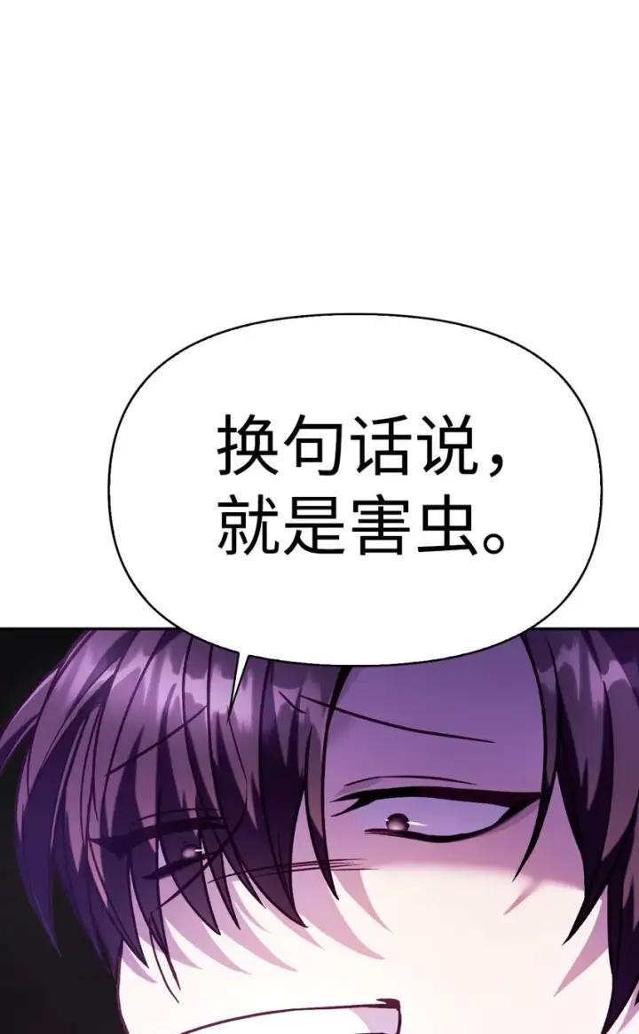 漫画《当反派拥有了全知属性》037 想看我发疯吗？第35张图