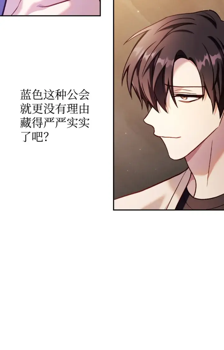 漫画《当反派拥有了全知属性》037 想看我发疯吗？第4张图