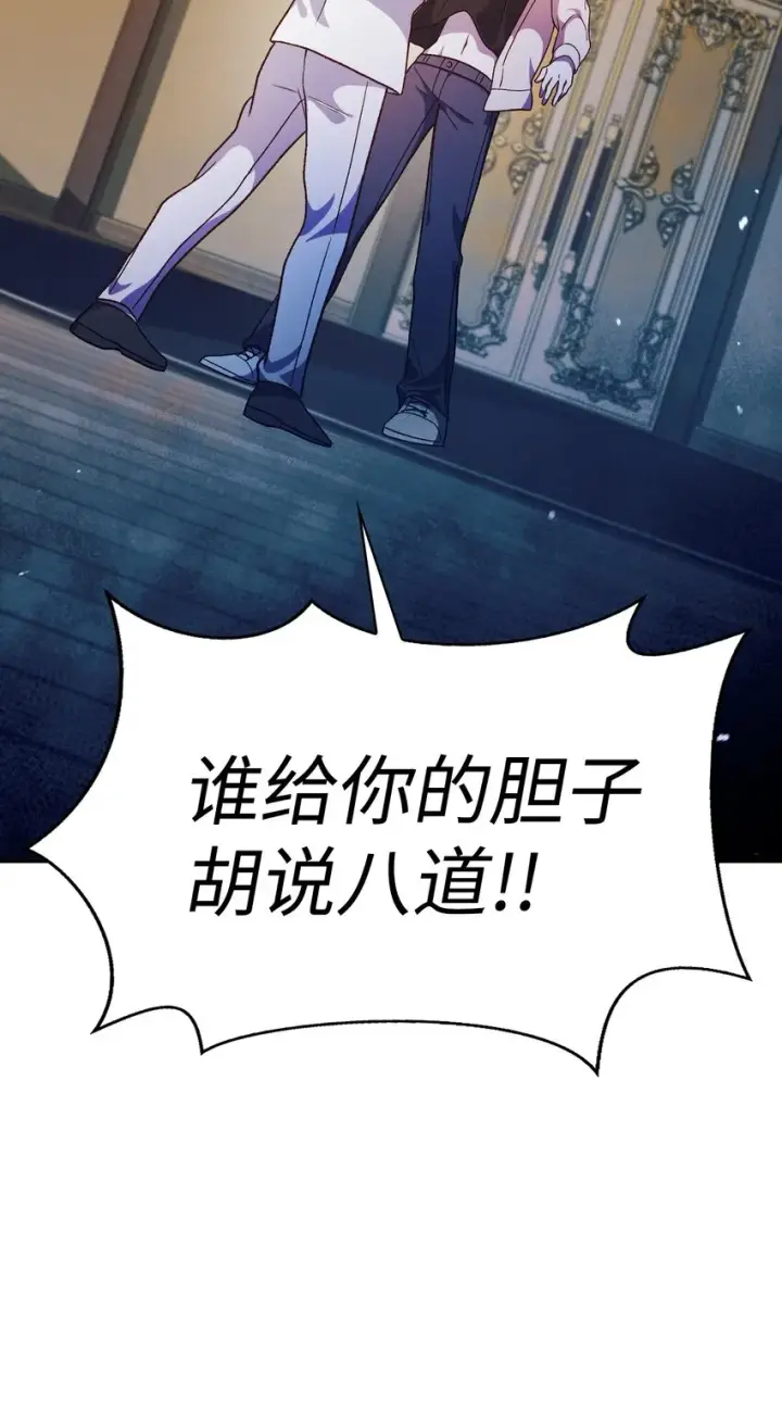漫画《当反派拥有了全知属性》037 想看我发疯吗？第42张图