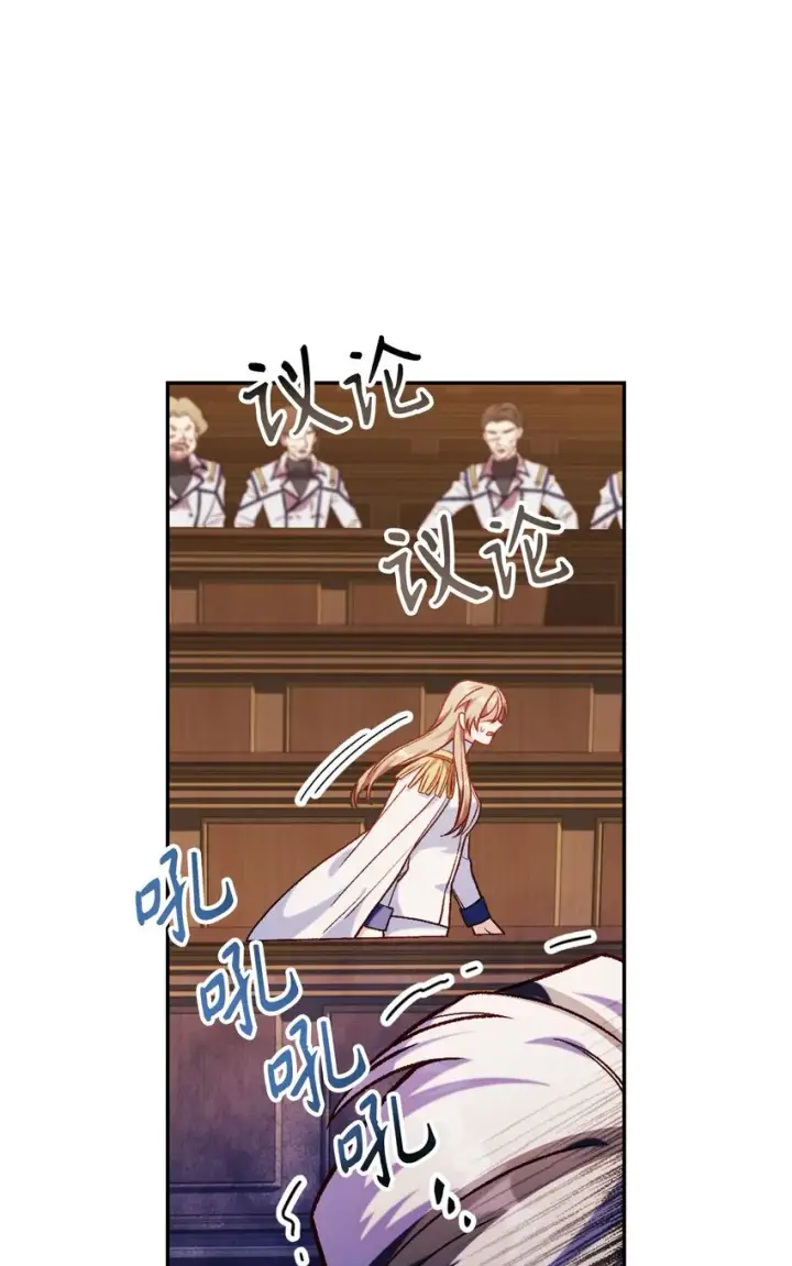 漫画《当反派拥有了全知属性》037 想看我发疯吗？第43张图