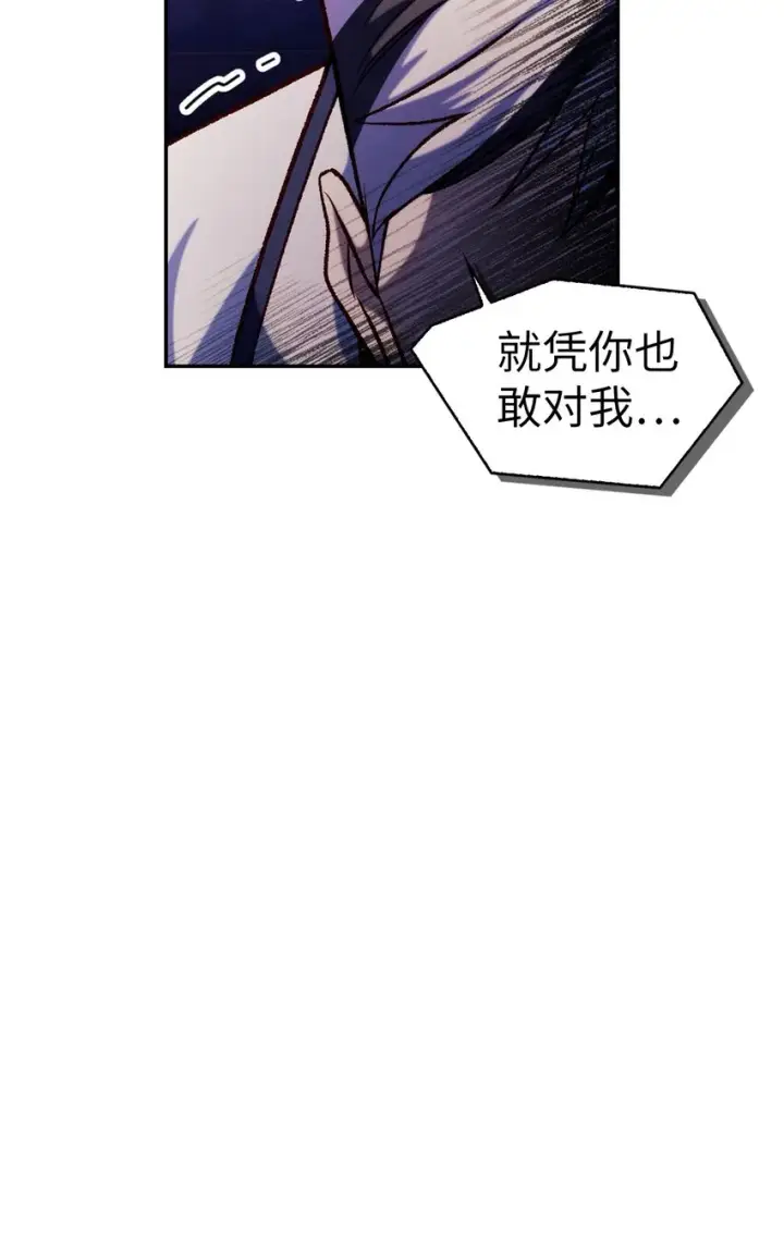 漫画《当反派拥有了全知属性》037 想看我发疯吗？第44张图