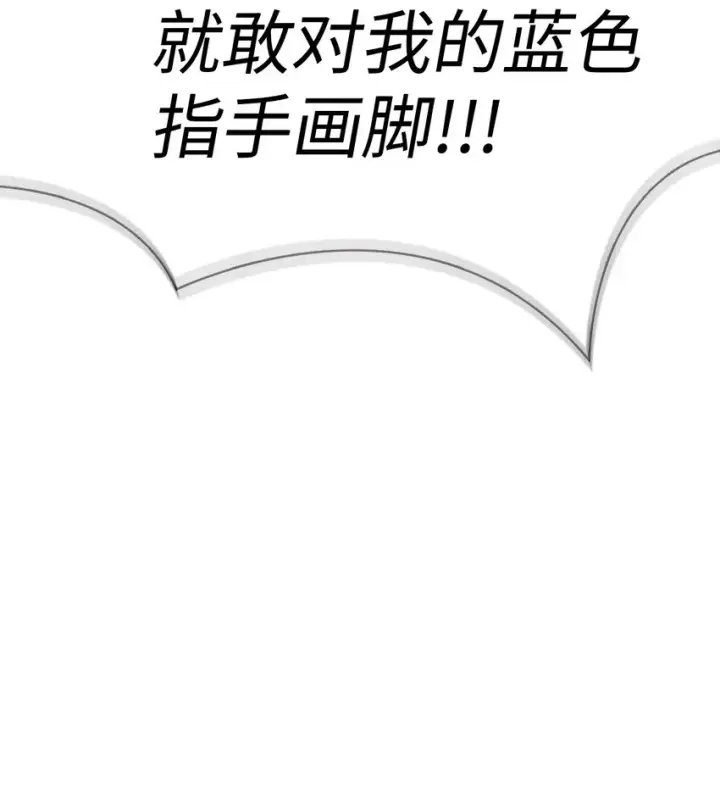 漫画《当反派拥有了全知属性》037 想看我发疯吗？第46张图