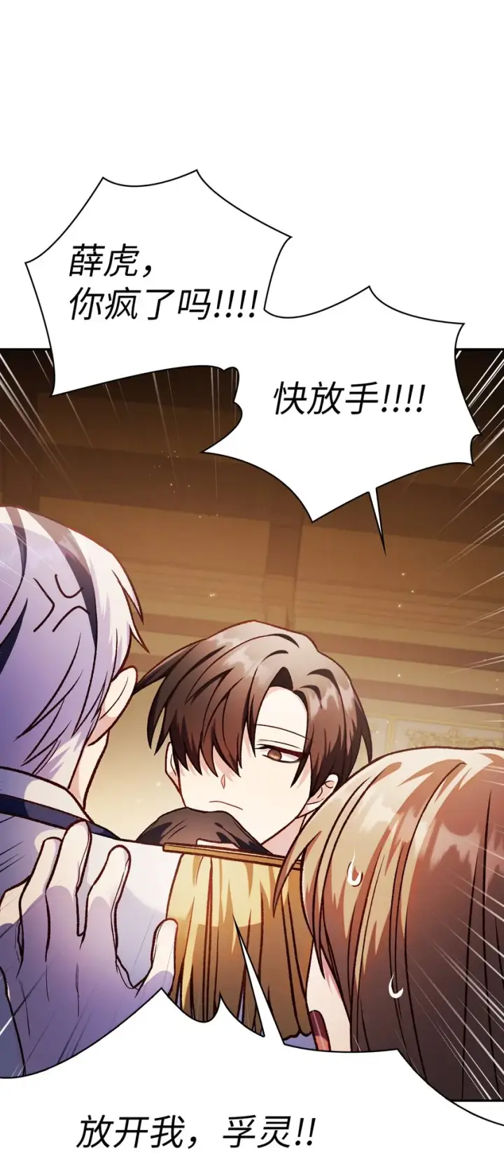 漫画《当反派拥有了全知属性》037 想看我发疯吗？第48张图