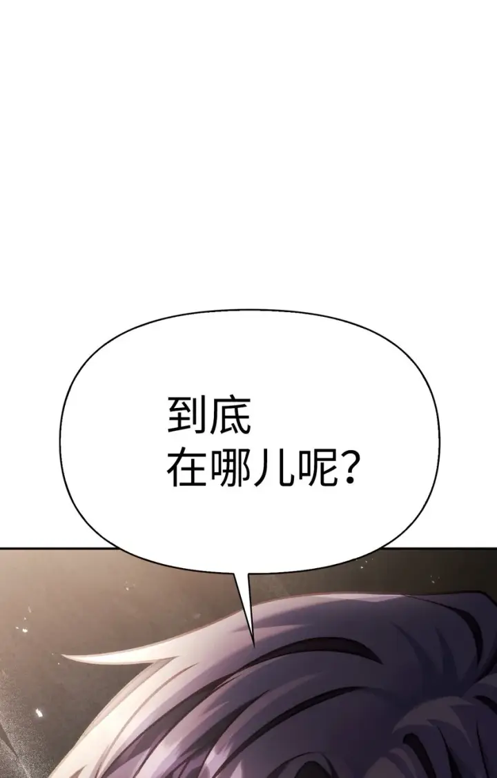 漫画《当反派拥有了全知属性》037 想看我发疯吗？第5张图