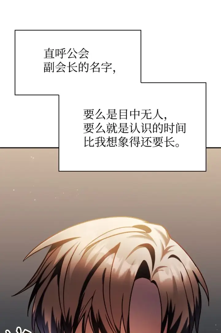 漫画《当反派拥有了全知属性》037 想看我发疯吗？第50张图