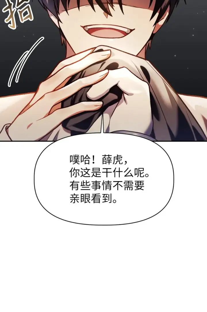 漫画《当反派拥有了全知属性》037 想看我发疯吗？第51张图