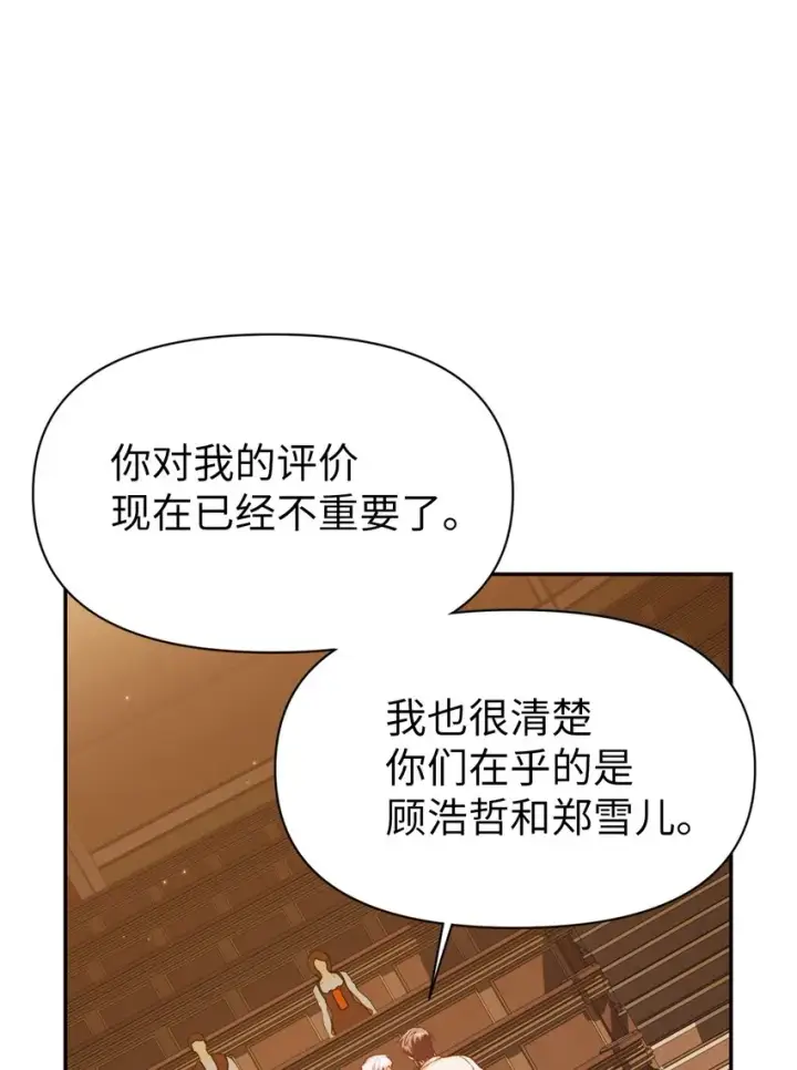 漫画《当反派拥有了全知属性》037 想看我发疯吗？第52张图