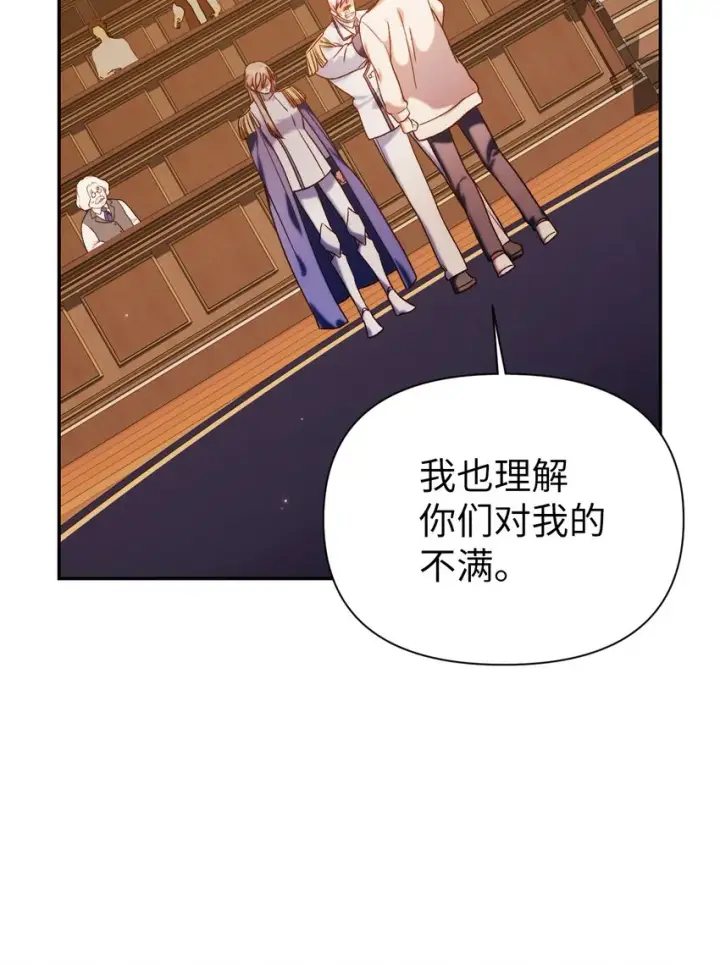 漫画《当反派拥有了全知属性》037 想看我发疯吗？第53张图