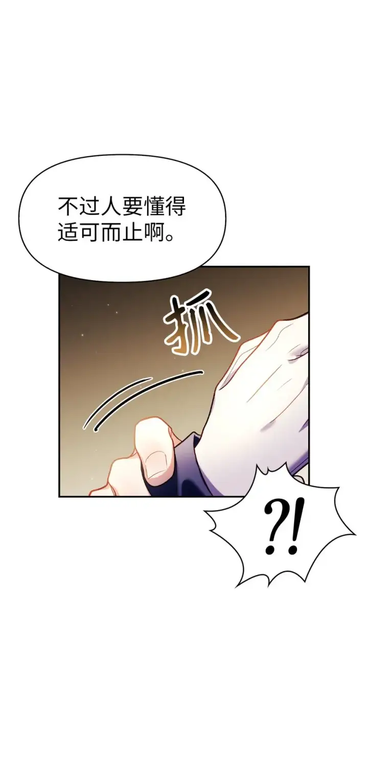 漫画《当反派拥有了全知属性》037 想看我发疯吗？第54张图