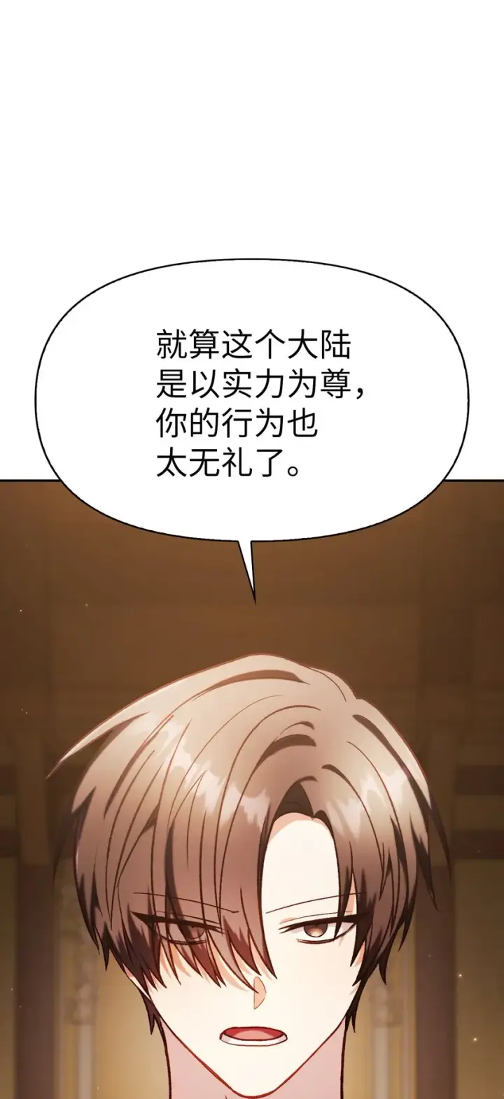 漫画《当反派拥有了全知属性》037 想看我发疯吗？第55张图