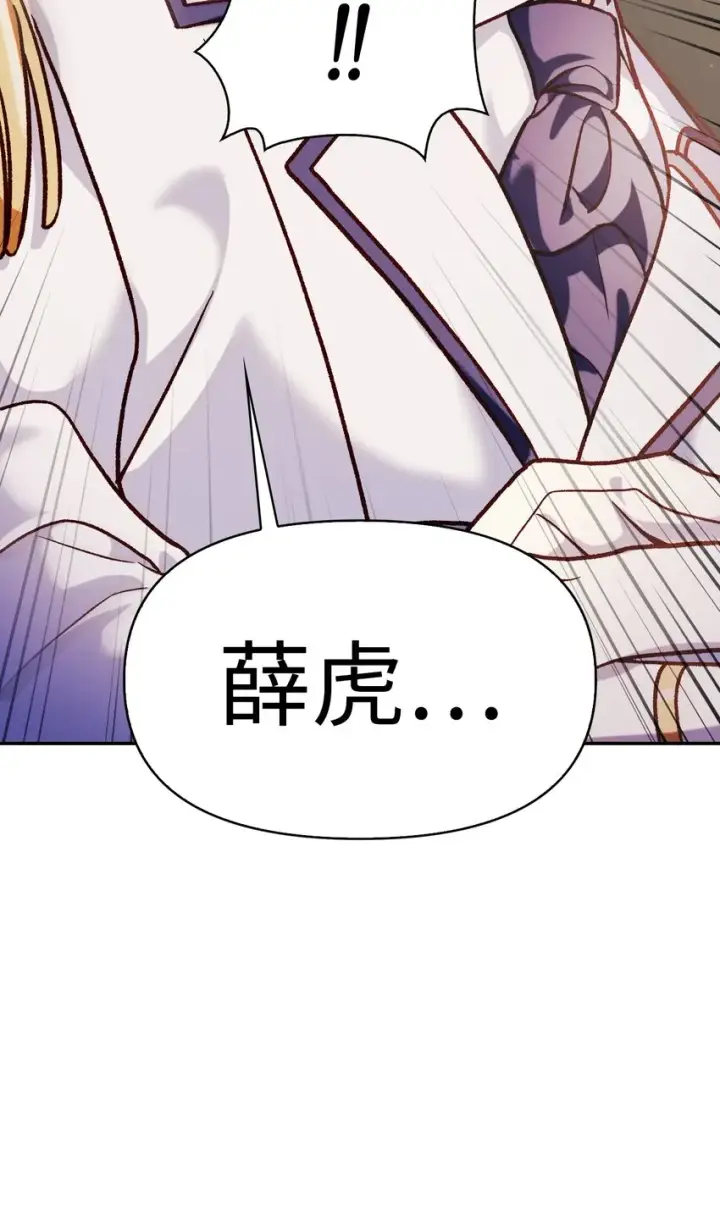 漫画《当反派拥有了全知属性》037 想看我发疯吗？第60张图