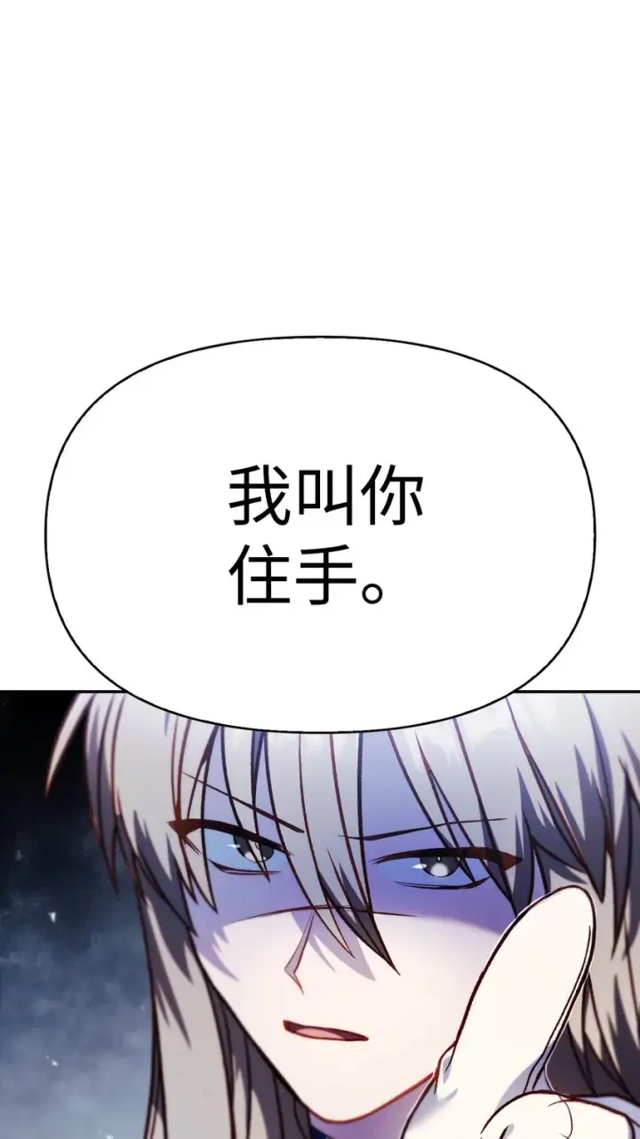 漫画《当反派拥有了全知属性》037 想看我发疯吗？第61张图