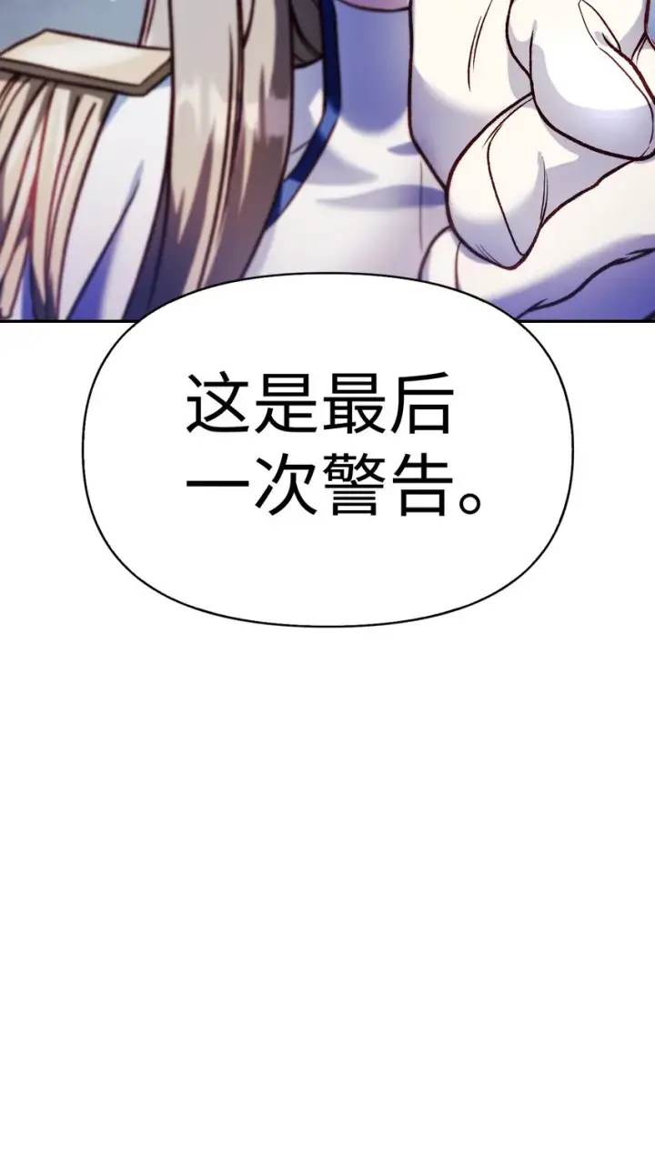 漫画《当反派拥有了全知属性》037 想看我发疯吗？第62张图