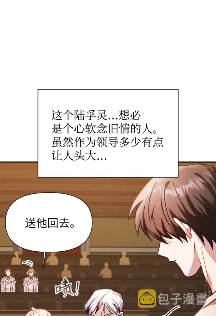 漫画《当反派拥有了全知属性》037 想看我发疯吗？第64张图