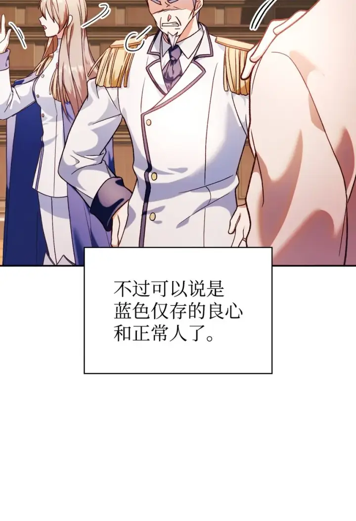漫画《当反派拥有了全知属性》037 想看我发疯吗？第65张图
