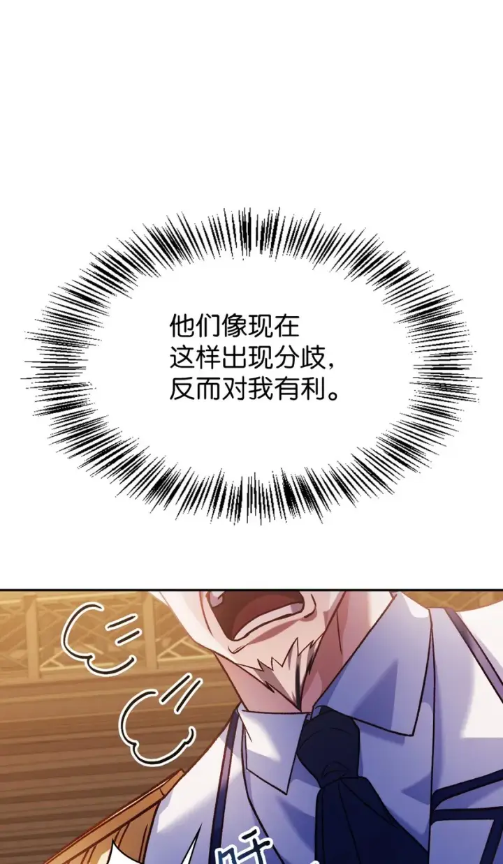 漫画《当反派拥有了全知属性》037 想看我发疯吗？第66张图