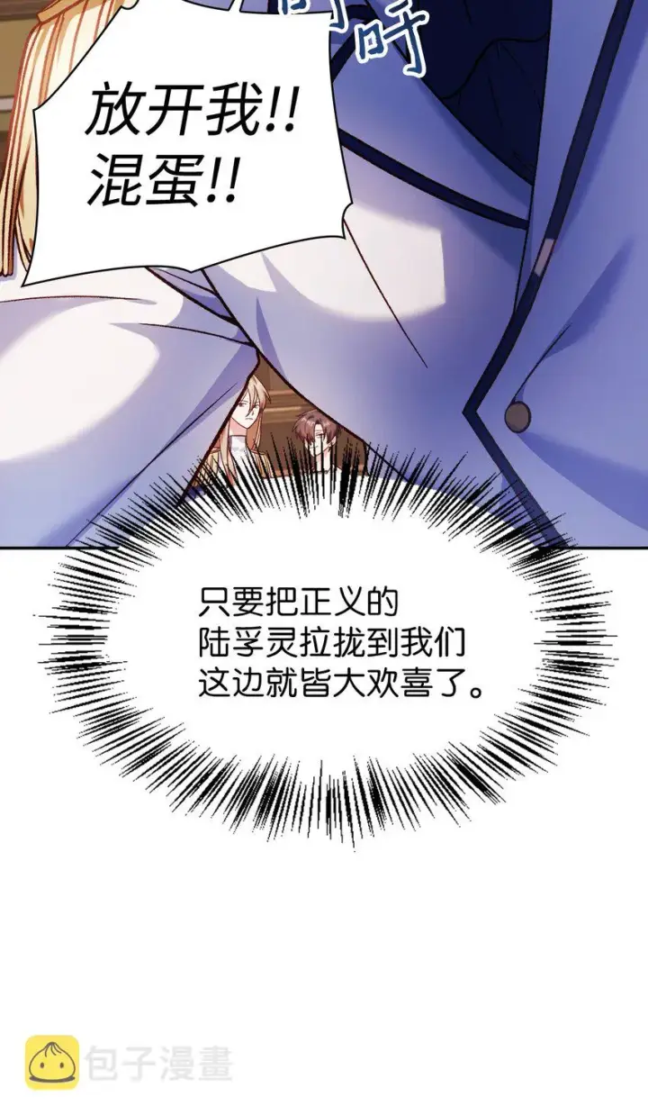 漫画《当反派拥有了全知属性》037 想看我发疯吗？第67张图