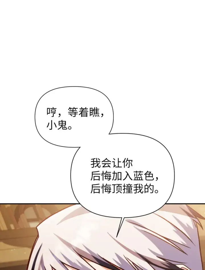 漫画《当反派拥有了全知属性》037 想看我发疯吗？第68张图