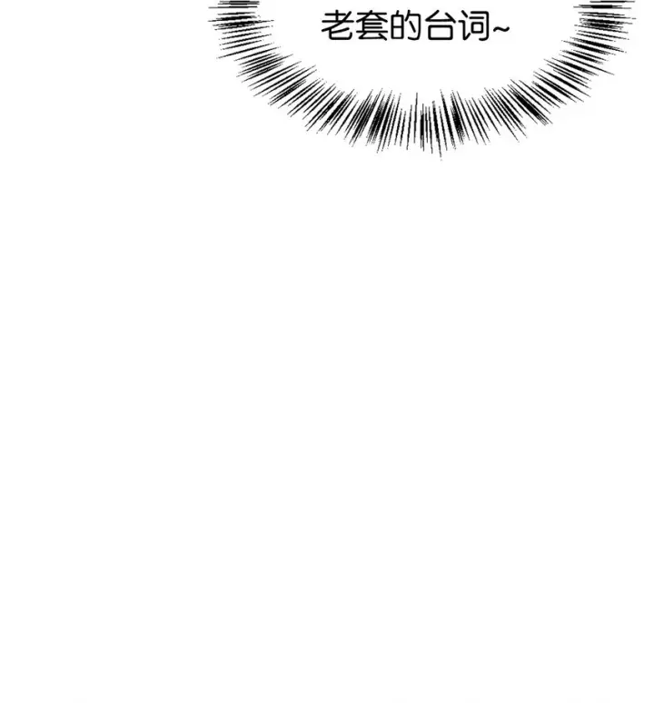 漫画《当反派拥有了全知属性》037 想看我发疯吗？第70张图