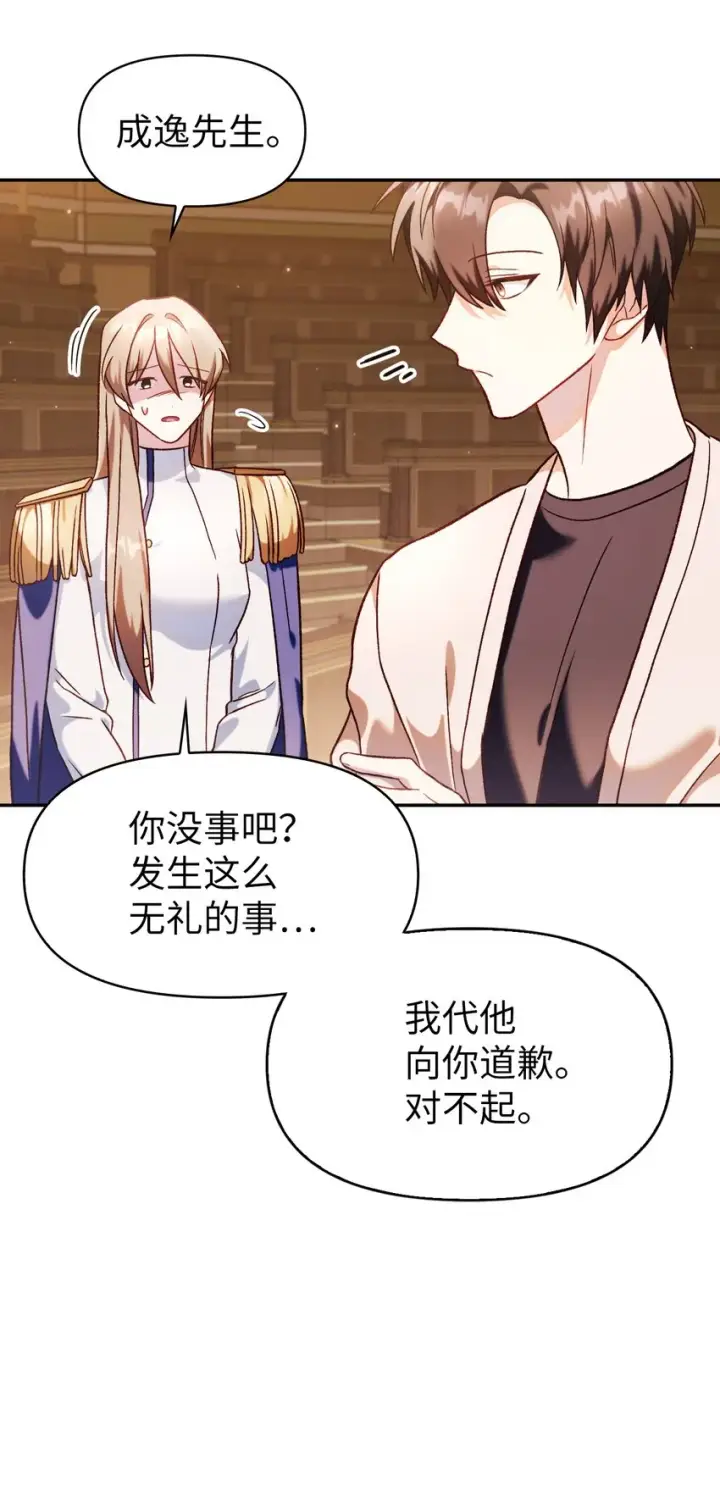 漫画《当反派拥有了全知属性》037 想看我发疯吗？第71张图