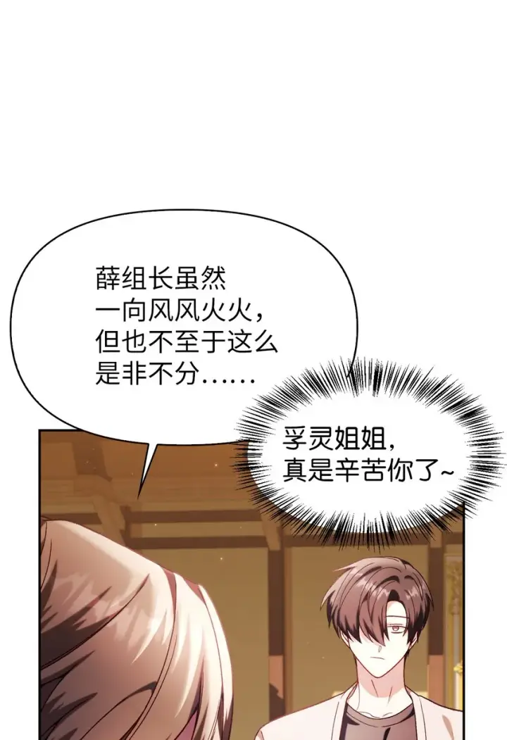 漫画《当反派拥有了全知属性》037 想看我发疯吗？第72张图