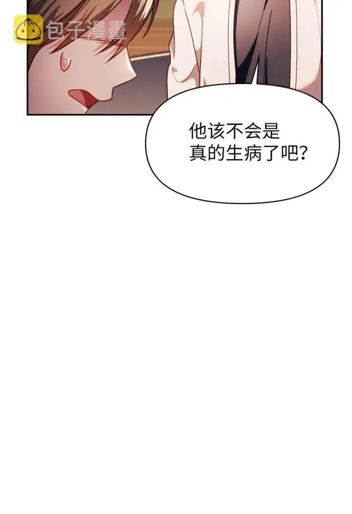 漫画《当反派拥有了全知属性》037 想看我发疯吗？第73张图