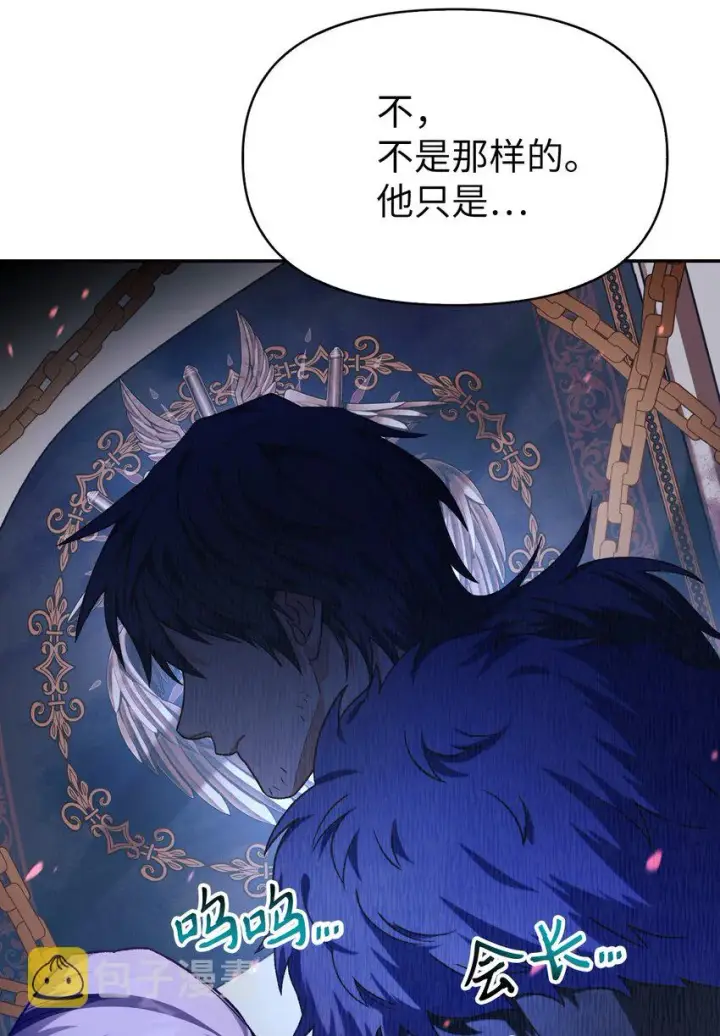 漫画《当反派拥有了全知属性》037 想看我发疯吗？第74张图