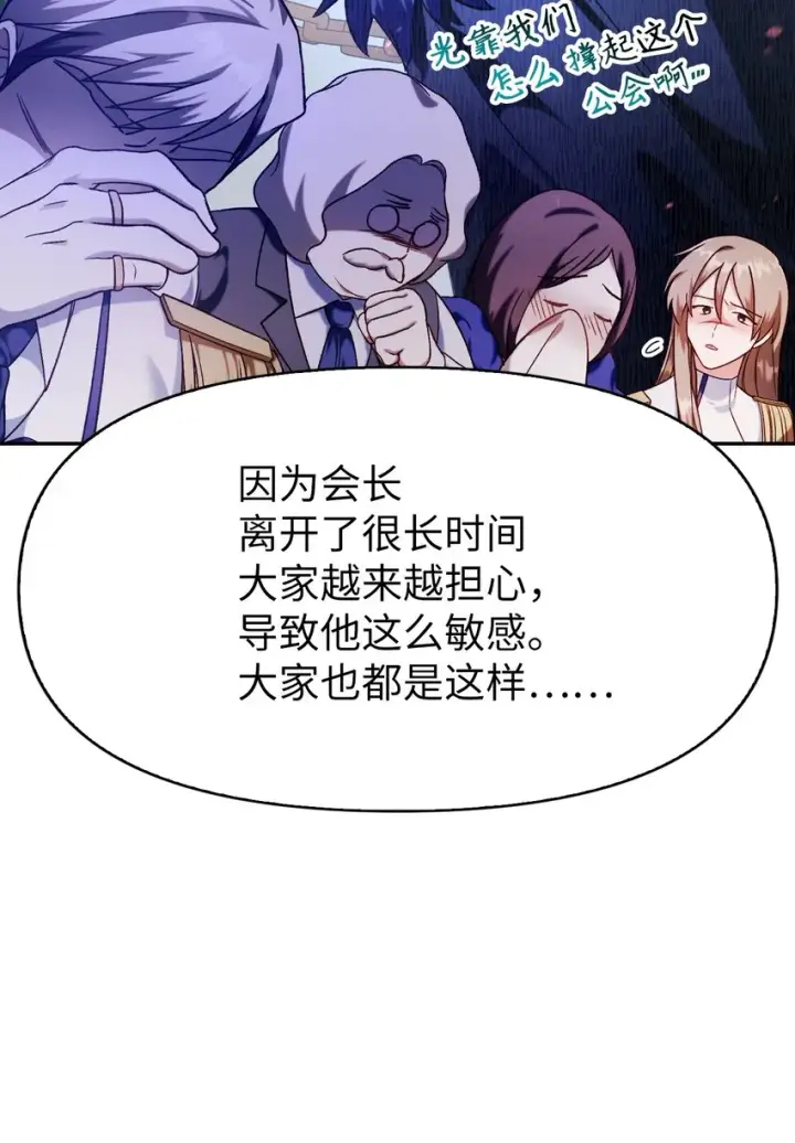 漫画《当反派拥有了全知属性》037 想看我发疯吗？第75张图