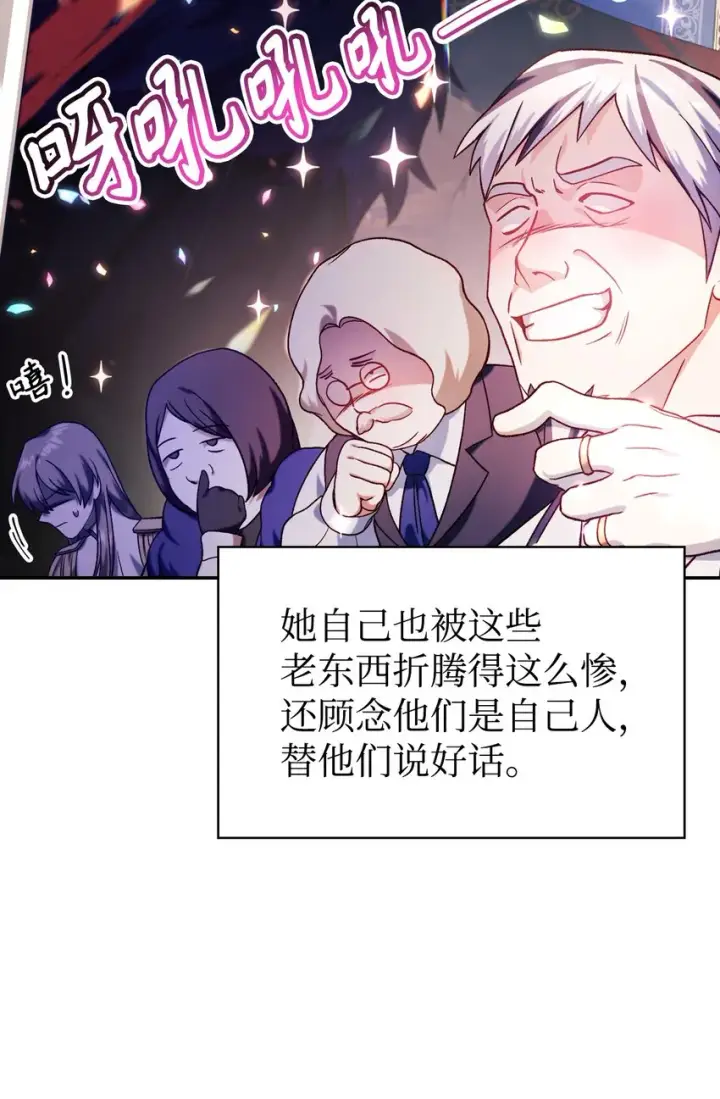 漫画《当反派拥有了全知属性》037 想看我发疯吗？第77张图