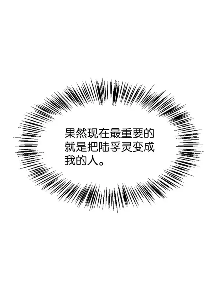 漫画《当反派拥有了全知属性》037 想看我发疯吗？第78张图