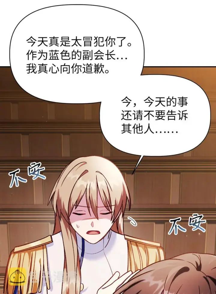 漫画《当反派拥有了全知属性》037 想看我发疯吗？第79张图