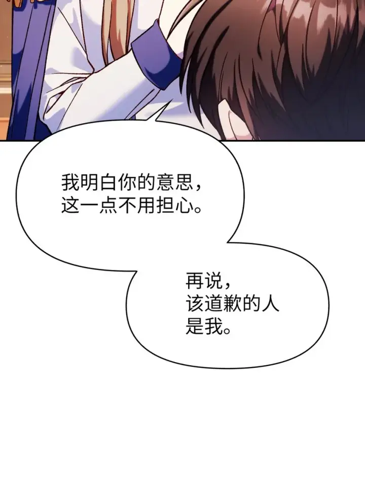 漫画《当反派拥有了全知属性》037 想看我发疯吗？第80张图