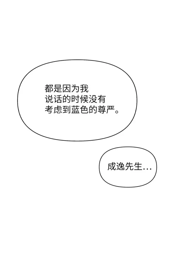 漫画《当反派拥有了全知属性》037 想看我发疯吗？第81张图