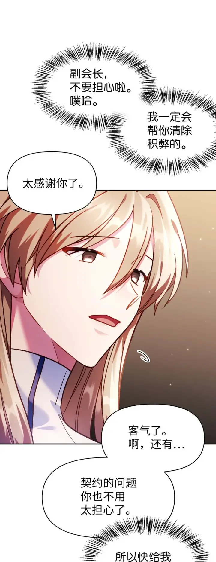 漫画《当反派拥有了全知属性》037 想看我发疯吗？第82张图