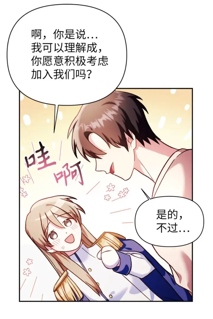 漫画《当反派拥有了全知属性》037 想看我发疯吗？第84张图