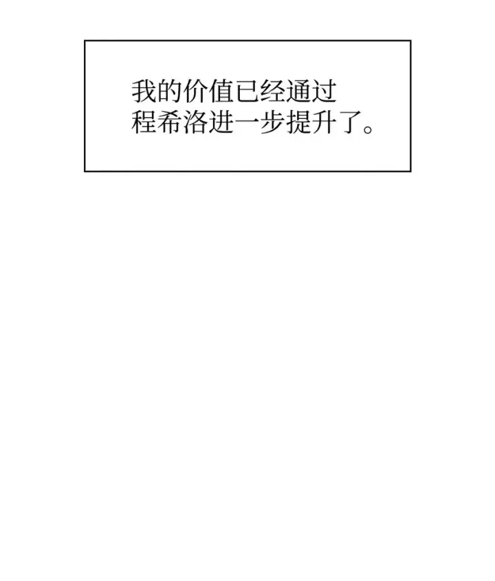 漫画《当反派拥有了全知属性》037 想看我发疯吗？第85张图