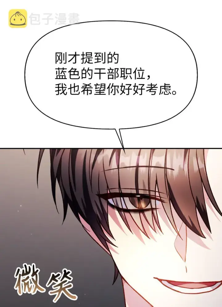 漫画《当反派拥有了全知属性》037 想看我发疯吗？第86张图