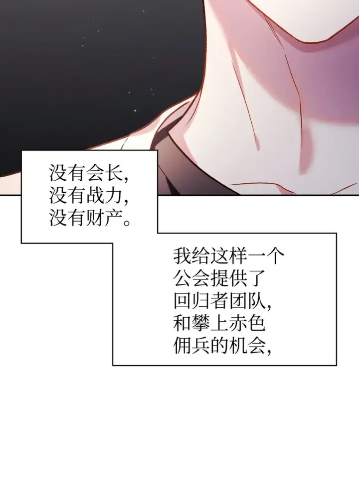 漫画《当反派拥有了全知属性》037 想看我发疯吗？第87张图