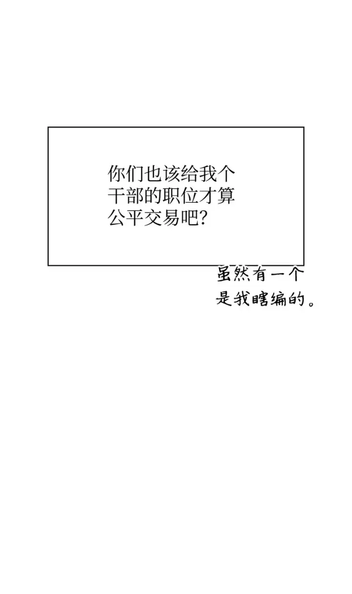 漫画《当反派拥有了全知属性》037 想看我发疯吗？第88张图