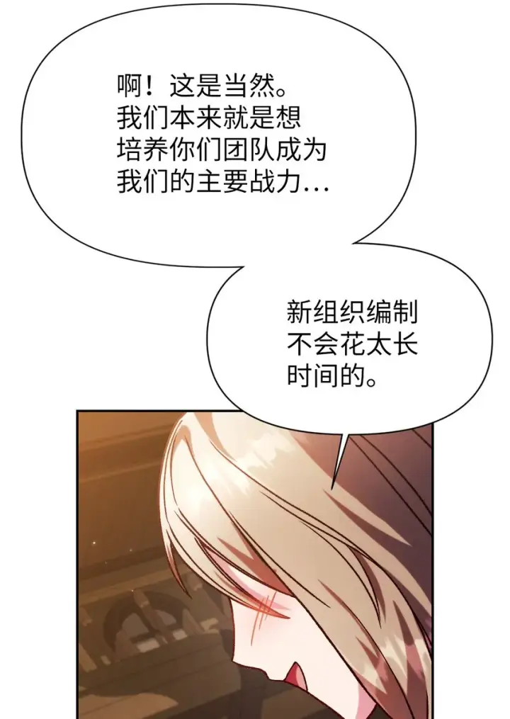漫画《当反派拥有了全知属性》037 想看我发疯吗？第89张图