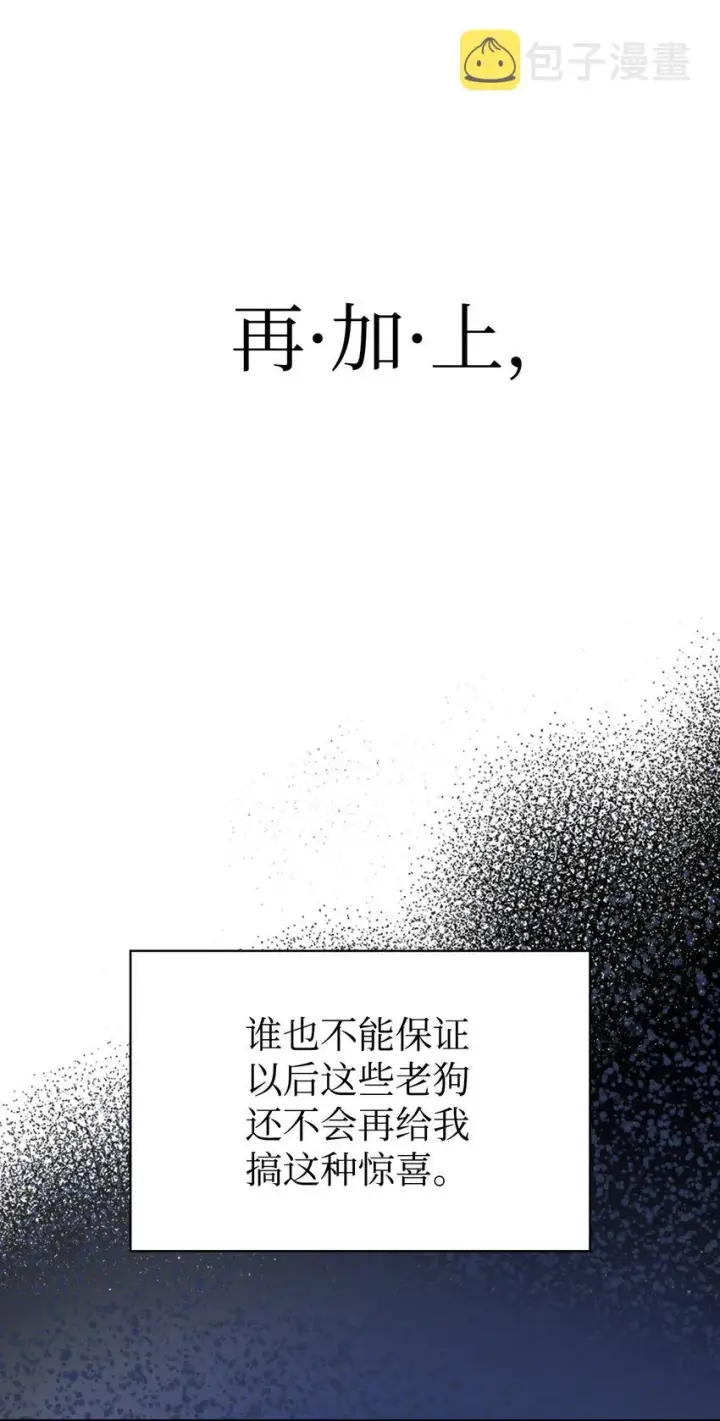 漫画《当反派拥有了全知属性》037 想看我发疯吗？第91张图