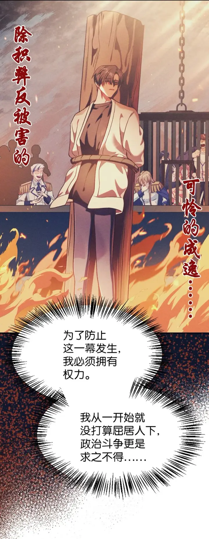 漫画《当反派拥有了全知属性》037 想看我发疯吗？第92张图
