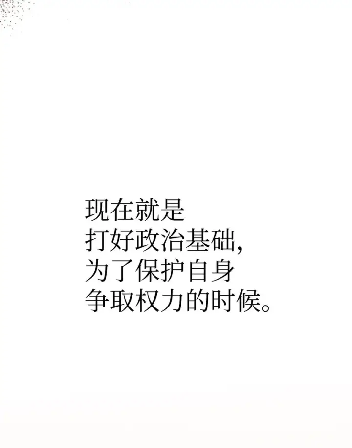 漫画《当反派拥有了全知属性》037 想看我发疯吗？第93张图