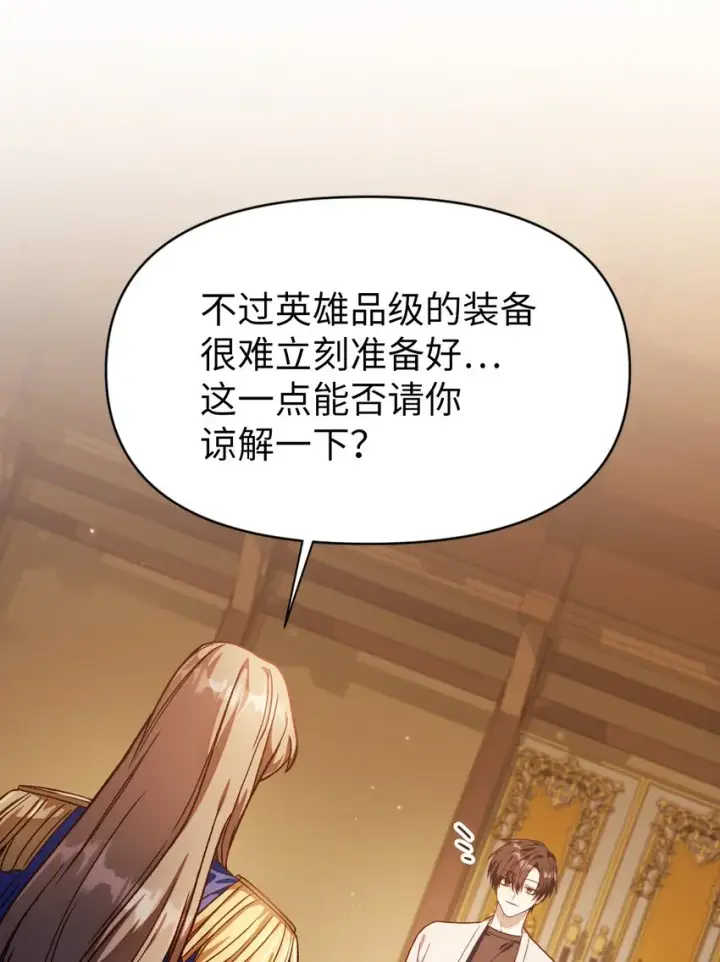 漫画《当反派拥有了全知属性》037 想看我发疯吗？第94张图