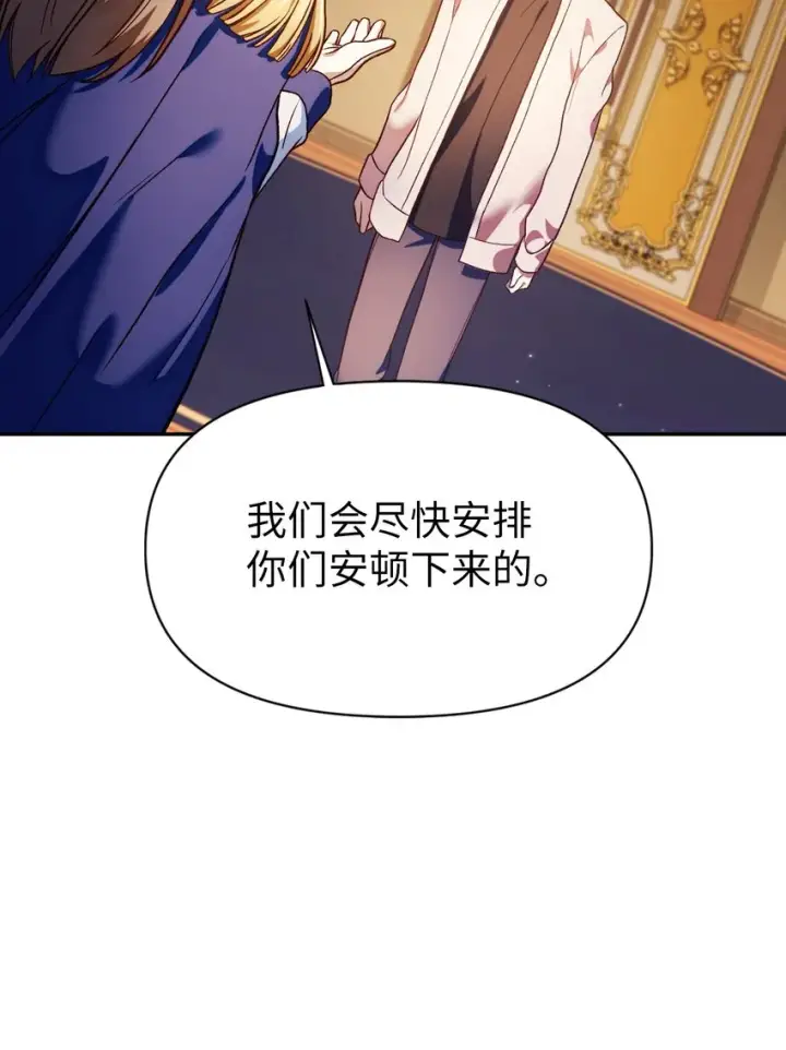 漫画《当反派拥有了全知属性》037 想看我发疯吗？第95张图