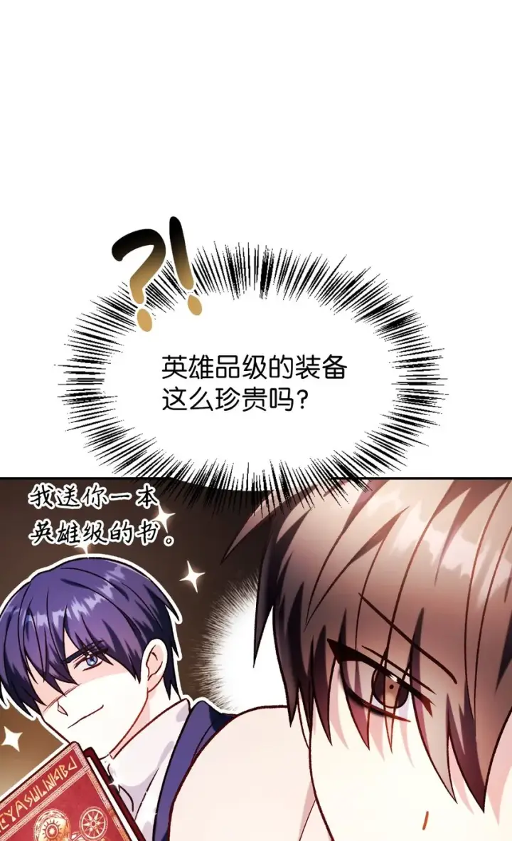 漫画《当反派拥有了全知属性》037 想看我发疯吗？第96张图