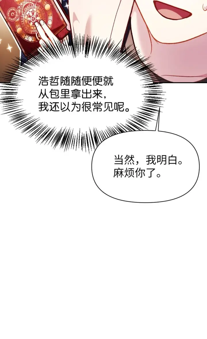 漫画《当反派拥有了全知属性》037 想看我发疯吗？第97张图