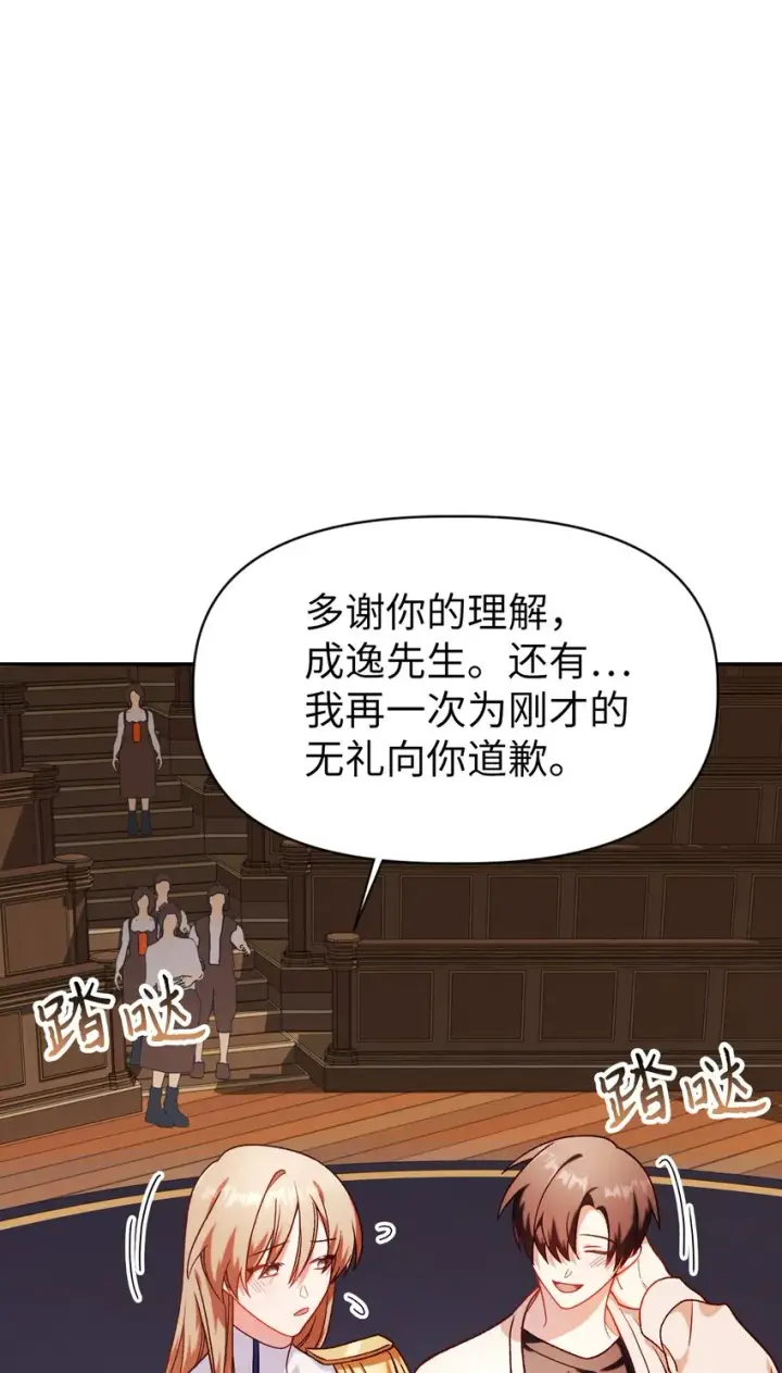 漫画《当反派拥有了全知属性》037 想看我发疯吗？第98张图