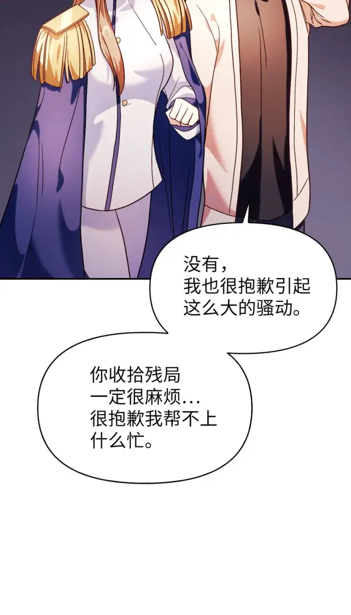 漫画《当反派拥有了全知属性》037 想看我发疯吗？第99张图